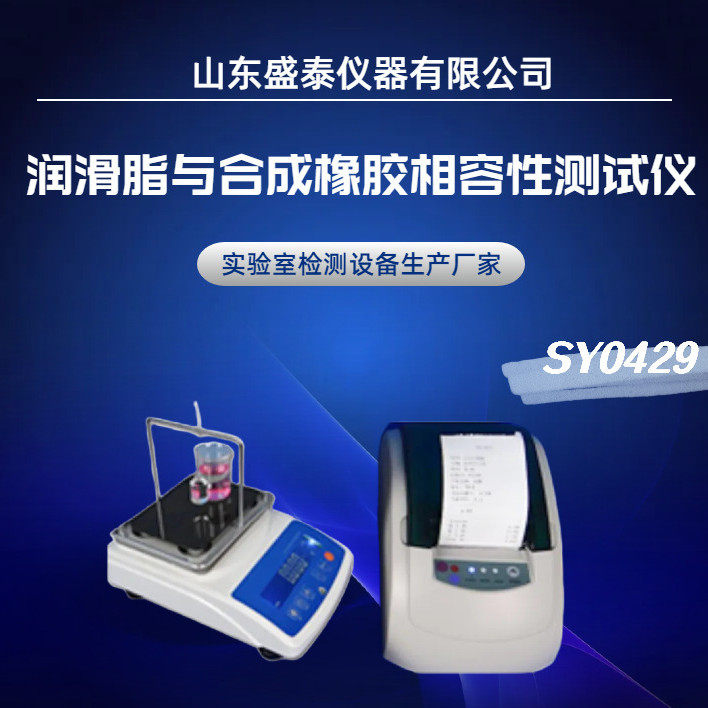 工业用液体润滑剂与丁腈橡胶相容性仪氯丁橡胶