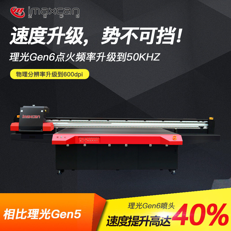 迈创包装盒UV打印机玻璃酒瓶酒盒平板打印机礼品包装盒UV印刷机