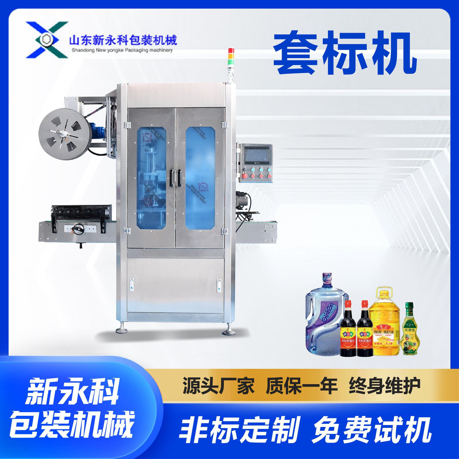 自动套标收缩机啤酒饮料瓶辣椒酱套膜蒸汽收缩设备