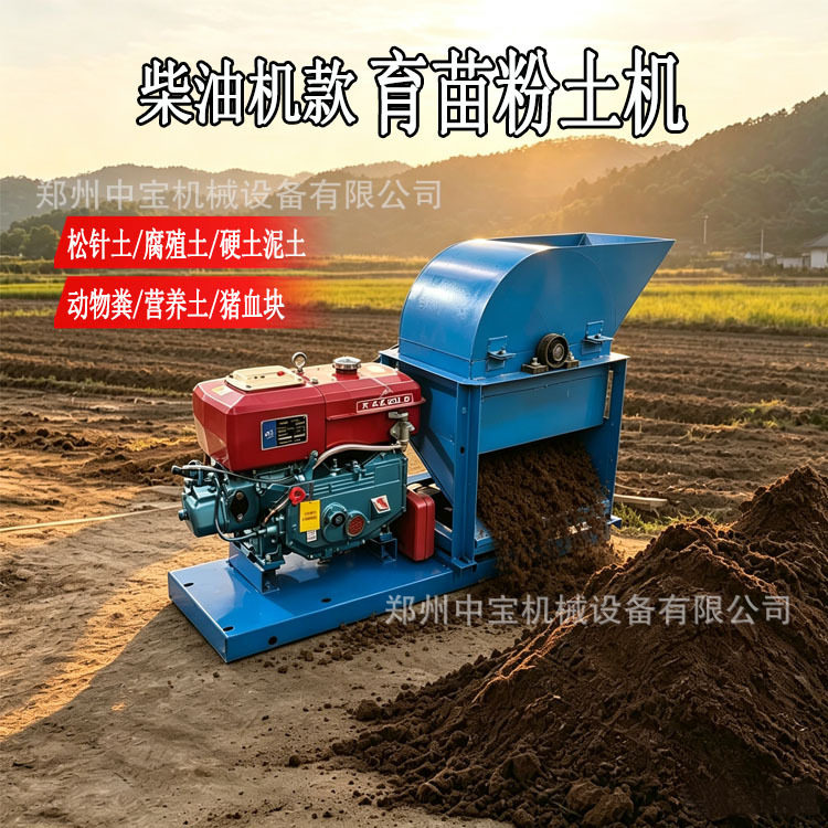 家用小型泥土粪便粉碎机高效粉土粉碎机育秧育苗碎土机苗床粉土机