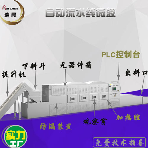 30HM型狗粮微波干燥烘干机饲料烘干机猫粮烘干生产线智能控温