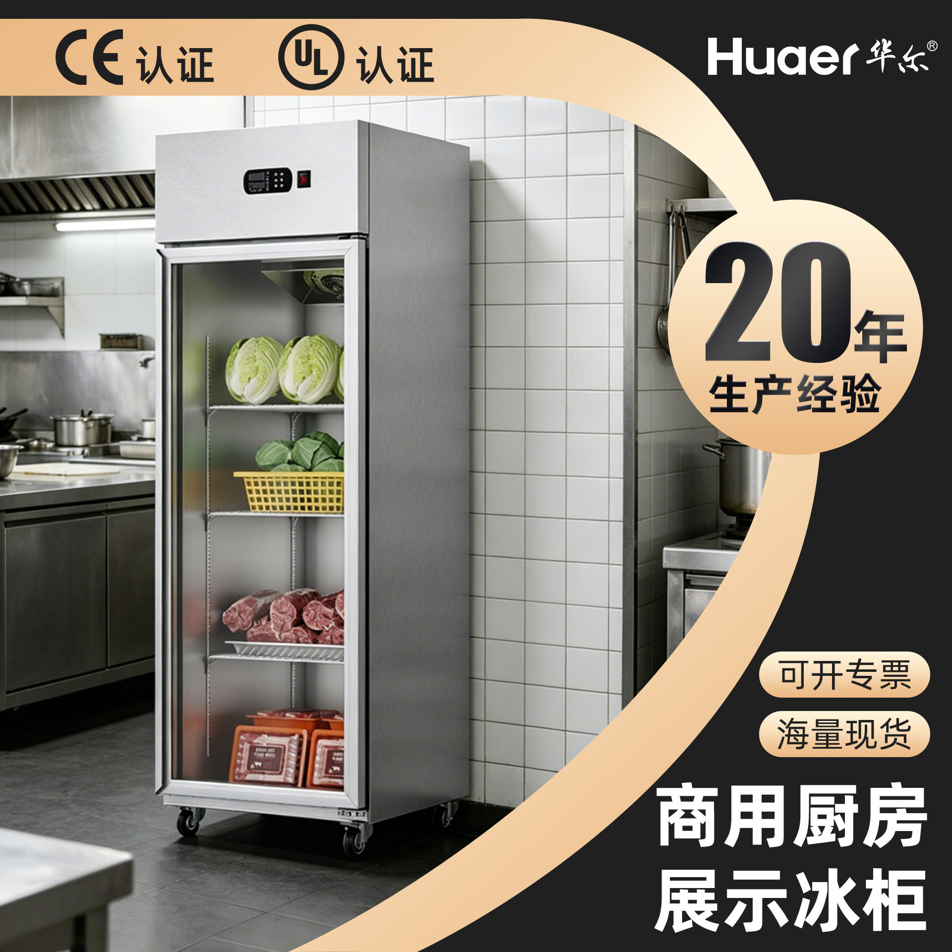 华尔商用厨房展示冰柜单门立式玻璃门冷藏保鲜柜不锈钢商用冰柜