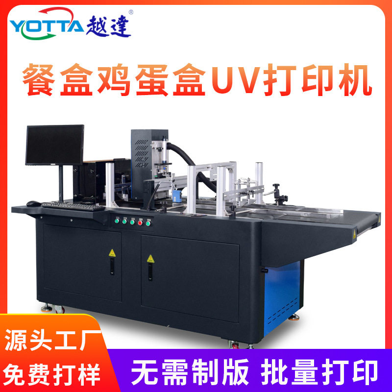 纸浆餐盒LOGO彩印机一次性塑料餐盒印刷机器鸡蛋盒叉勺子UV打印机