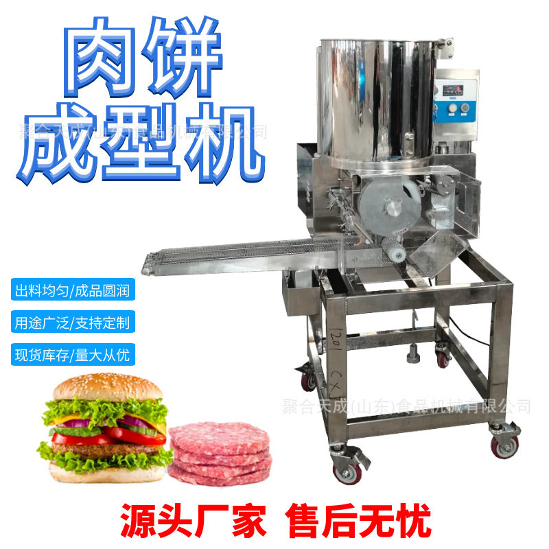 不锈钢全自动汉堡肉饼成型机猪肉饼成型设备星星鸡块素鸡块成型机