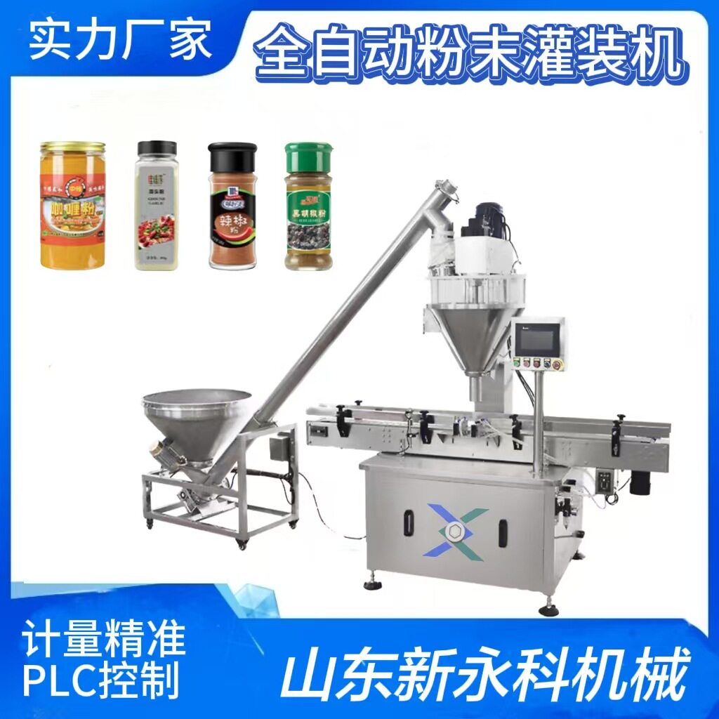 全自动核桃粉代餐粉灌装机瓶装罐装粉末灌装机