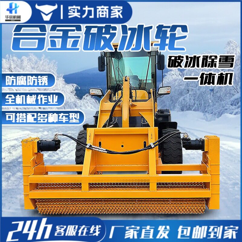 车载破冰除雪一体机市政冬季道路凿冰推雪机大型震动式路面破冰机