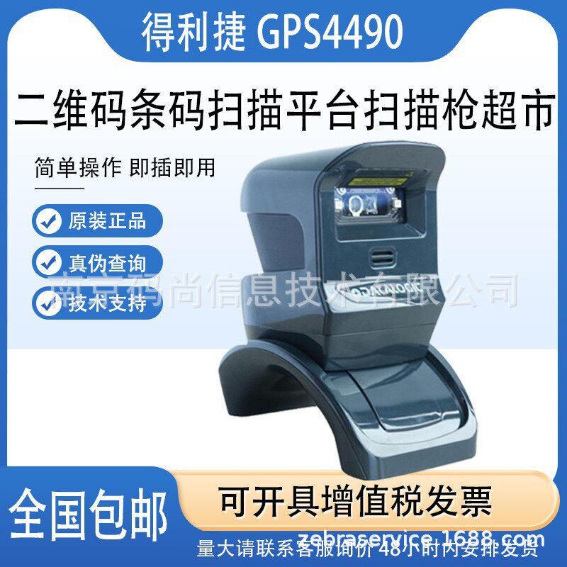 Datalogic得利捷GPS4400/GPS4490二维固定式扫描模组车间生产线