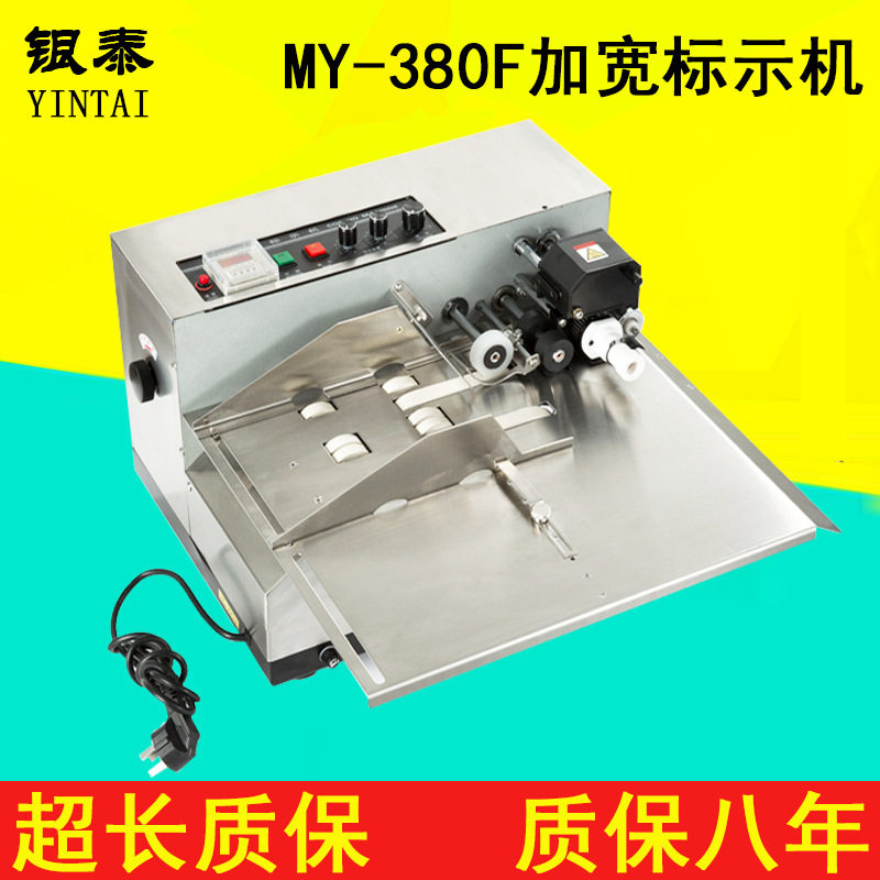 银泰加宽型MY-380F墨轮打码机标示机生产日期自动打码八年保修