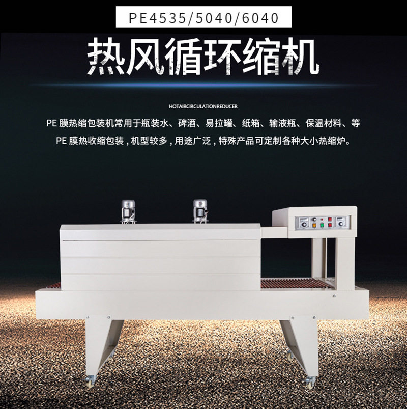 厂家直销PE膜热收缩机套膜包膜机热缩膜收缩机包装机热封机