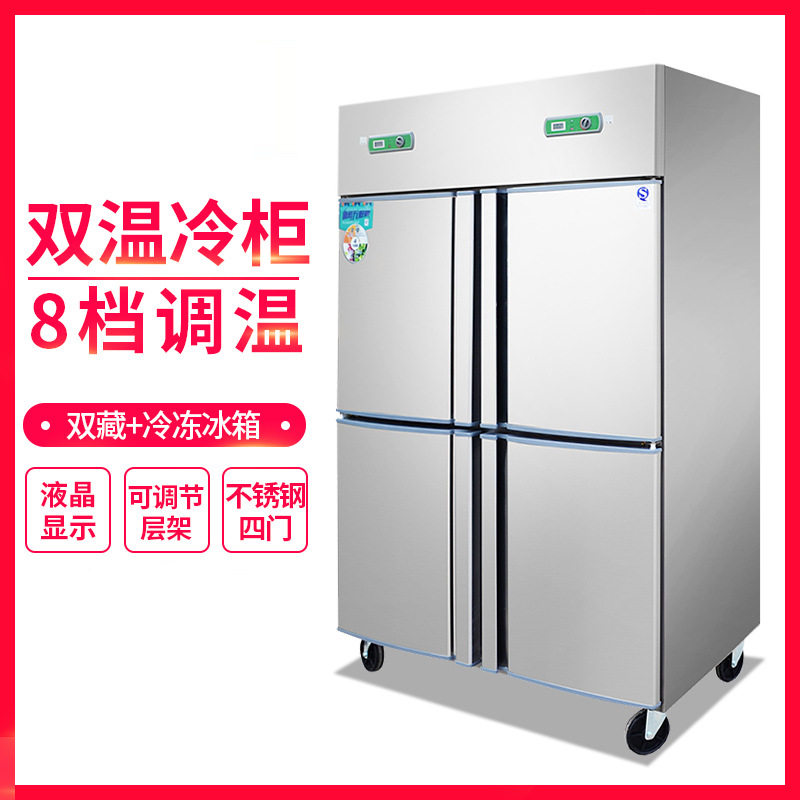 四门冰箱冷柜商用立式双温速冻冷藏冷冻保鲜柜冰柜冷冻柜