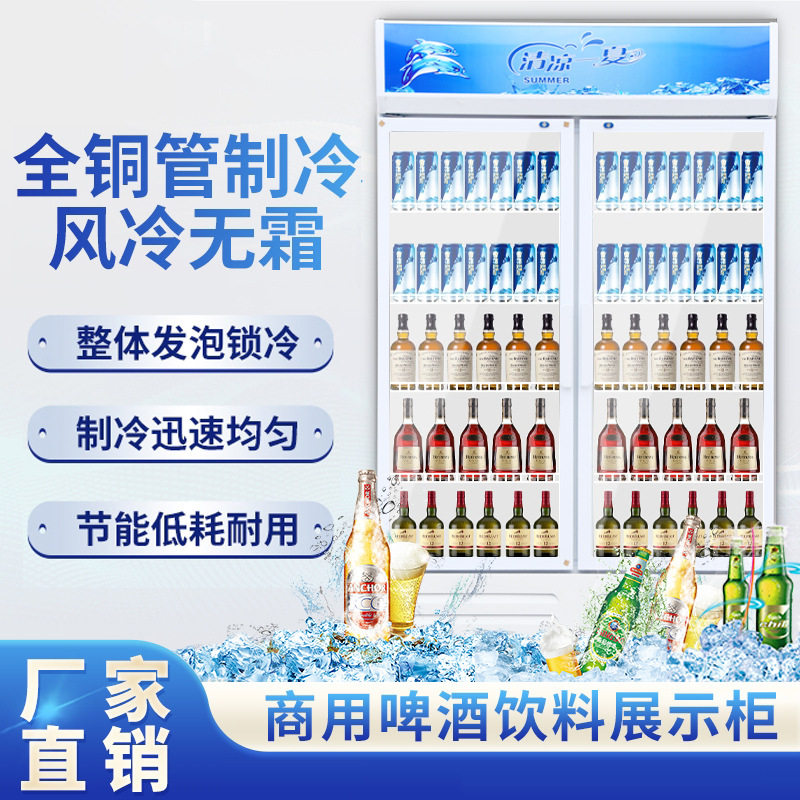 超市冰箱饮料柜啤酒展示柜商用冰柜保鲜柜玻璃门单门立柜冷藏柜
