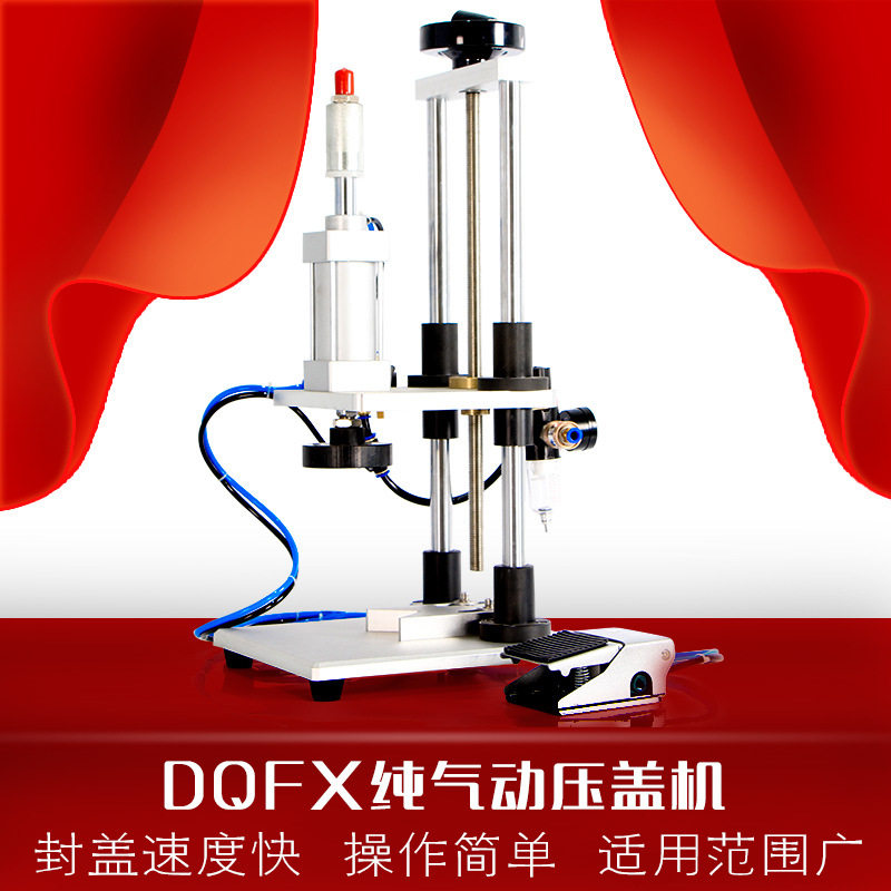 DAFX气动压盖机矿泉水瓶红酒瓶美缝剂管封盖机瓶盖打盖机分口及