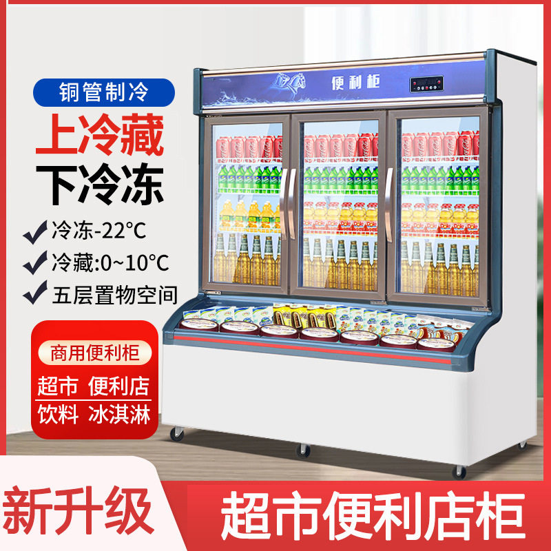 上冷藏下冷冻展示柜双温便利店饮料雪糕冷柜商用直冷子母冰柜