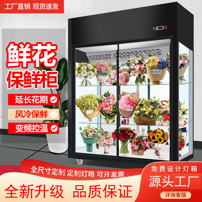 花店专用冷藏鲜花保鲜柜风冷无霜展示柜商用双门三门冰箱花艺冰柜