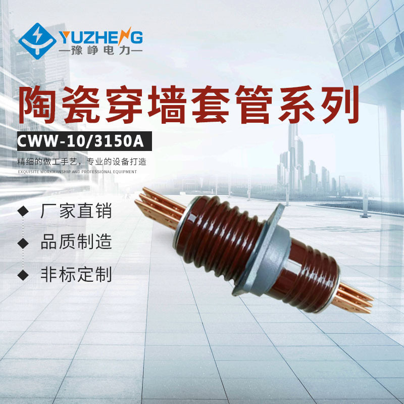 CWB-10/4000A户内外铜导体扁铜排穿墙套管耐腐蚀耐酸