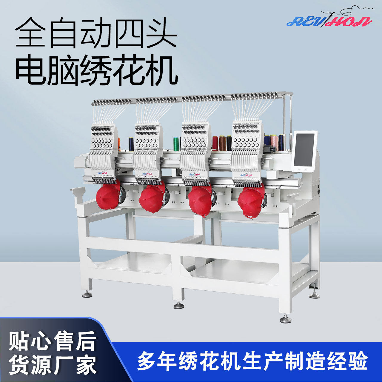 工厂直销新款4头高速电脑绣花机