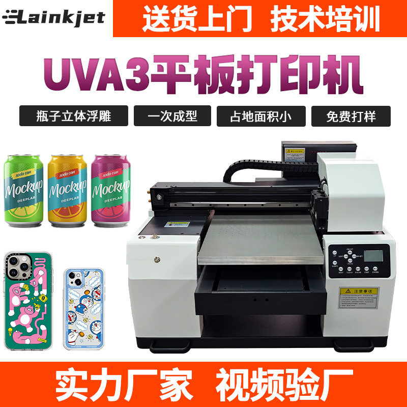 a3小型uv平板机打印机3245白彩光油立体浮雕diy手机壳uv印刷设备