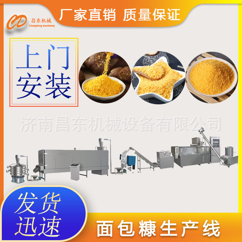 面包糠生产设备昌东针状面包糠加工设备雪花片面包屑生产线
