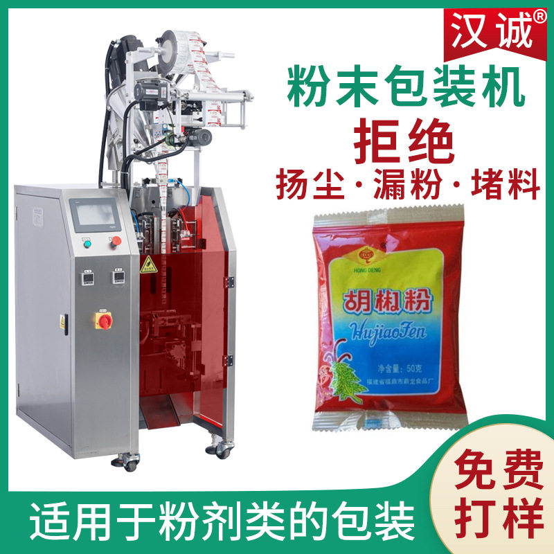 立式螺杆定量调味粉包装机50g烧烤撒料分装机背封袋胡椒粉包装机