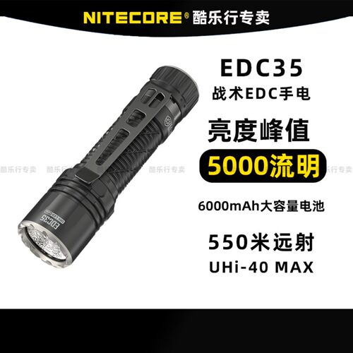 NITECORE奈特科尔EDC35强光手电筒战术防身迷你充电远射手电登山