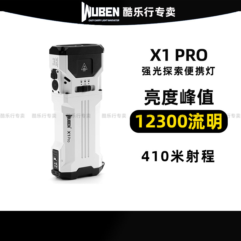 wuben务本 X1pro 强手电筒