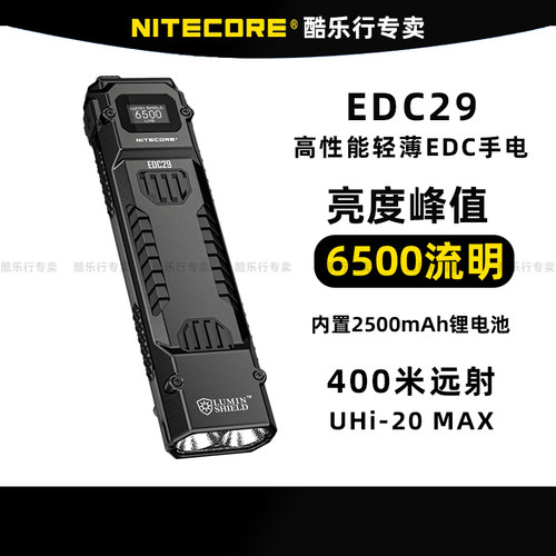 NITECORE奈特科尔EDC29战术扁形强光手电筒USB-C充电防水防身爆闪