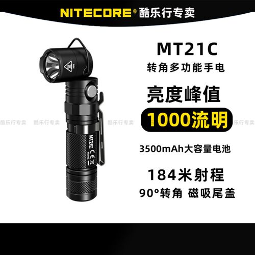 NITECORE奈特科尔MT21C超亮磁吸拐角筒LED手电筒L型工作灯18650