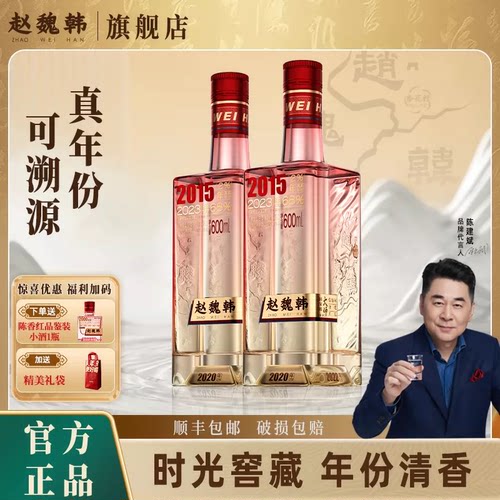 赵魏韩白酒红盖42度600ml清香型