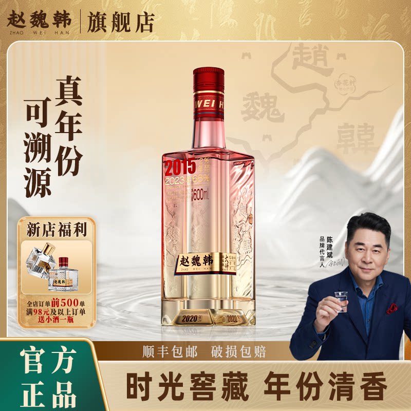 赵魏韩酒42度600ml山西杏花村纯粮食酿酒清香型白酒真年份口粮酒