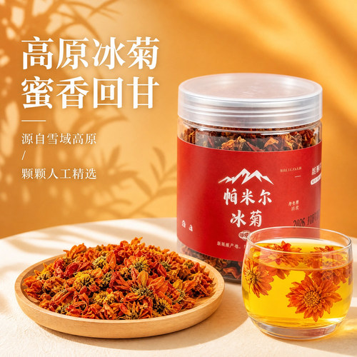 新疆特产蓓活堂帕米尔冰菊