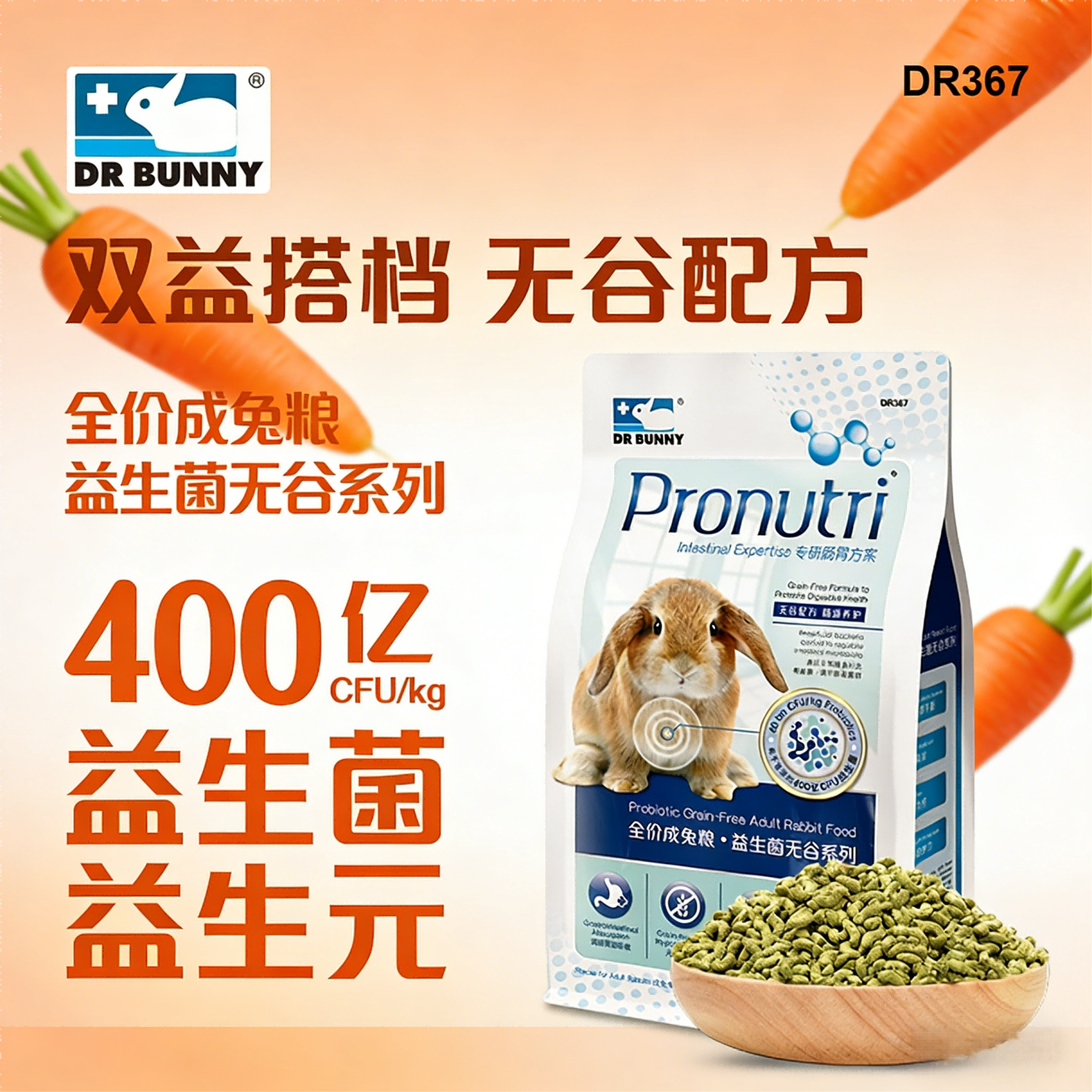兔博士成幼兔主粮益生菌粮食图片