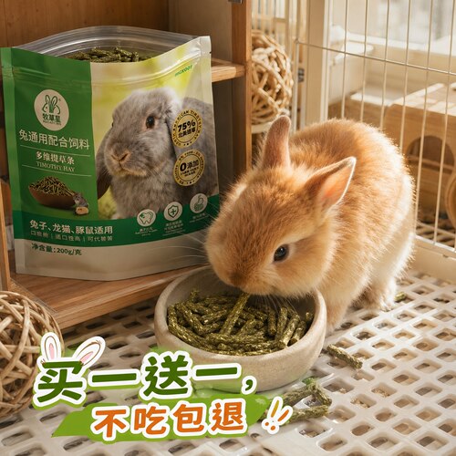 牧草星兔子磨牙高纤提摩西草条