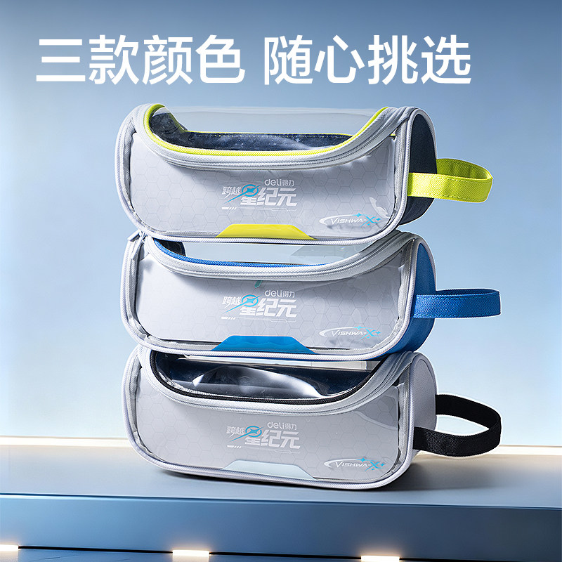得力航天系列星尘净舱大开口笔袋