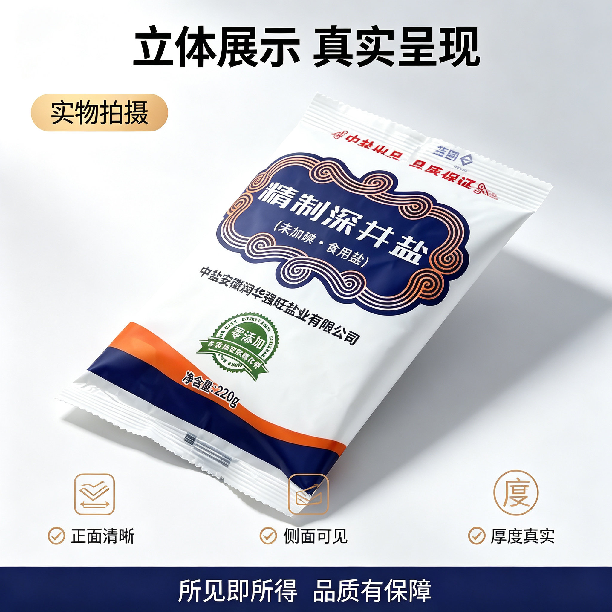 精制食用盐未加碘盐食用盐正品家食盐