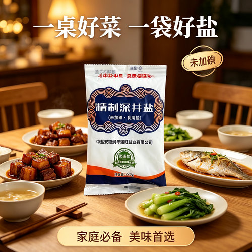 深井矿盐未加碘盐零添加纯净细盐日期新鲜家庭厨房囤货食用盐