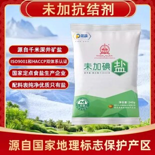 深井未加碘盐食用细盐家用厨房炒菜煲汤凉拌三餐袋装矿盐