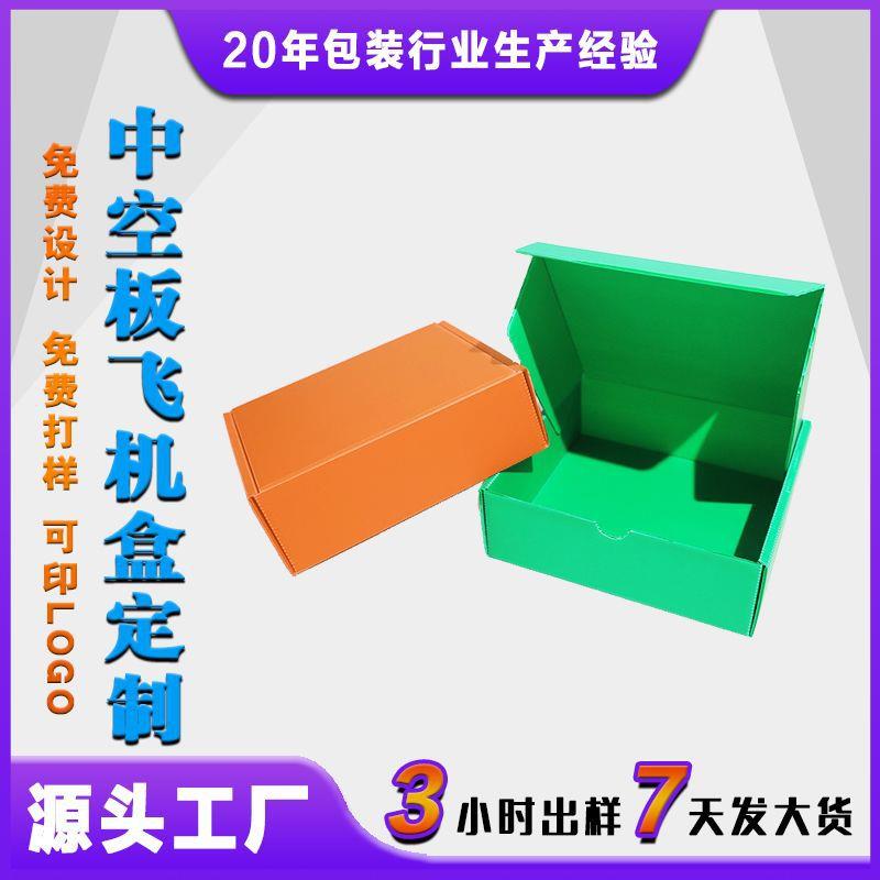 彩色飞机盒厂家pp中空板钙塑箱子跨境万通瓦楞板防水潮飞机盒图片