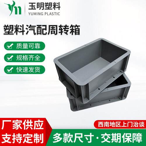 厂家供应欧式EU箱EU2311塑料汽配周转箱PE收纳箱
