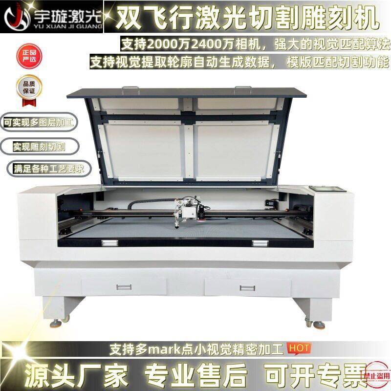 双飞行激光切割机纸张镂空雕花透气面料打孔羽绒服刻字膜切割
