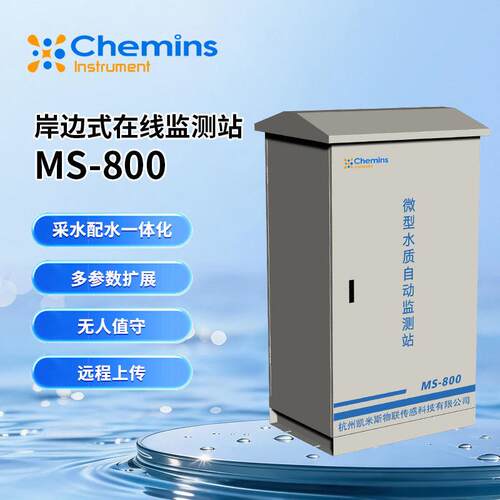 MS-800岸边式在线水质监测控制设备无人值守采水数据远程上传系统