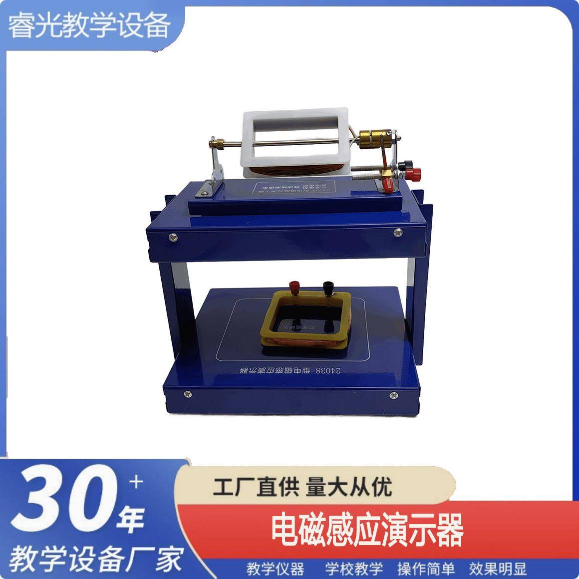 24038电磁感应演示器中学物理磁场和电磁场演示物理教学仪器