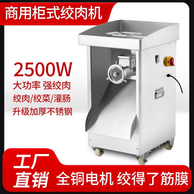 商用立式绞肉机商用热销榜大功率电动不锈钢大容量大型柜式碎肉机图片