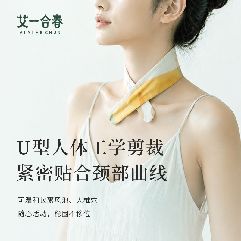 艾一合春肩颈热敷贴包颈椎艾灸贴脖子暖颈部蒸汽护颈脖云肩艾草贴