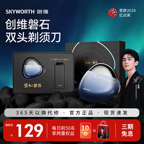 创维磐石迷你便携电动剃须刀