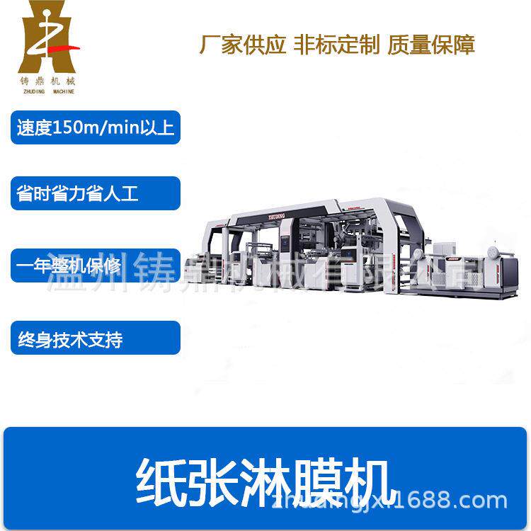 卷筒包装材料包装纸复合机包装纸淋膜机包书皮复合机带电晕