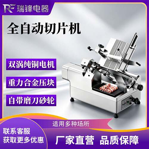 全自动切片机商用火锅店羊肉卷刨肉机牛肉卷刨片机切肉机