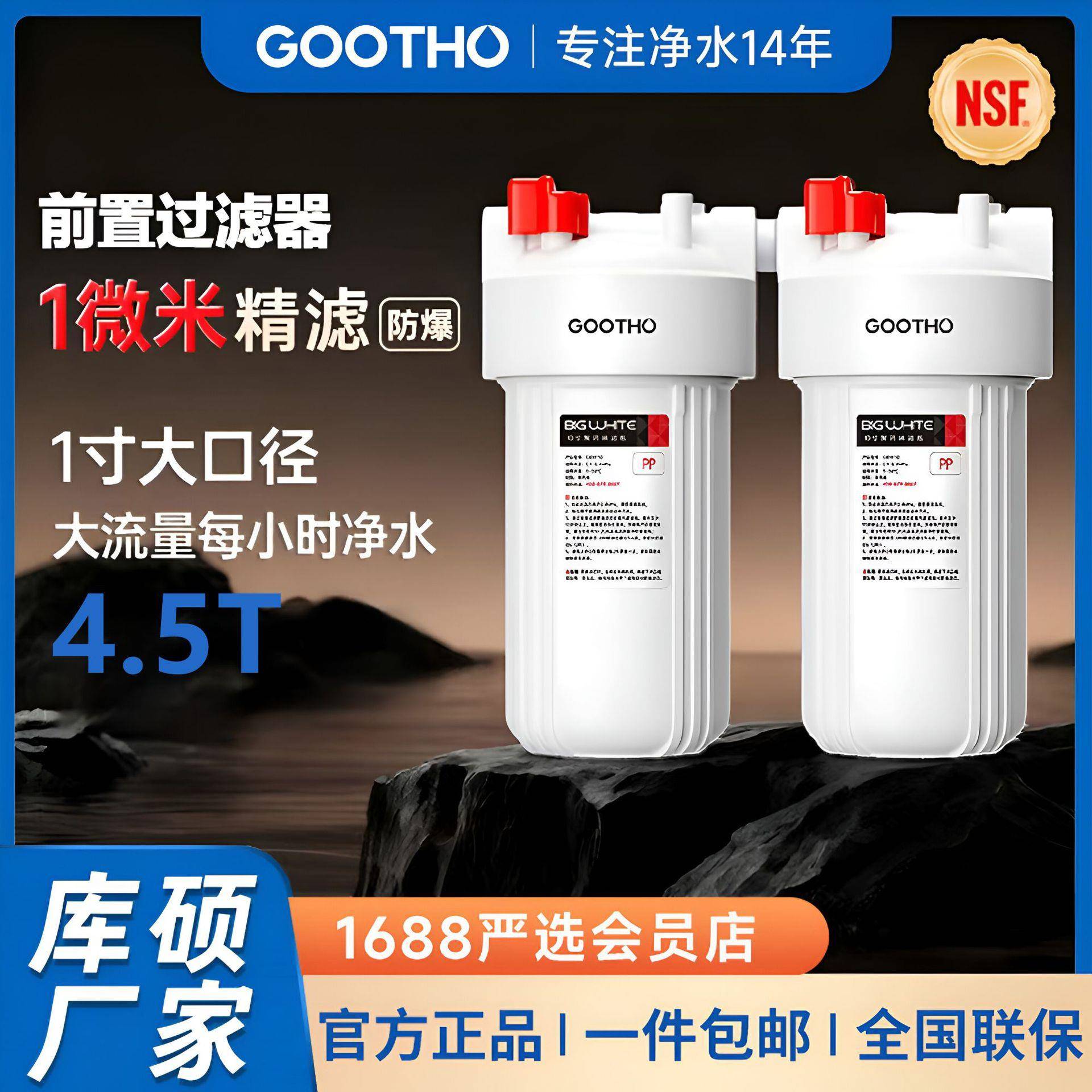 GOOTHO库硕大白前置过滤器家用自来水全屋大流量净水器净水机图片