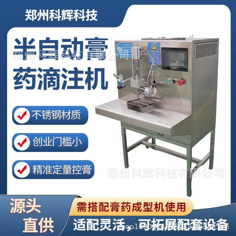 小型半自动膏滴注设备中医馆自制膏贴操作便捷不锈钢材质
