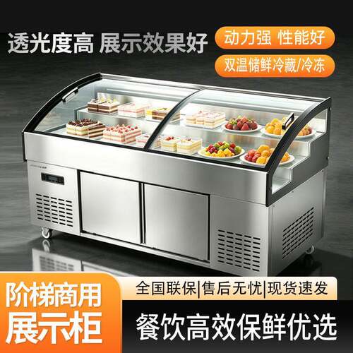 东贝商用阶梯柜三阶梯展示柜冷藏保鲜柜饭店点菜柜熟食凉菜保鲜柜