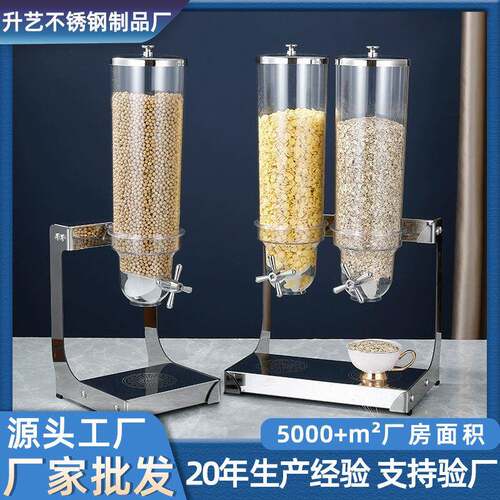 酒店用自助餐加厚不锈钢储存收纳大容量谷物分配器杂粮商用麦片机